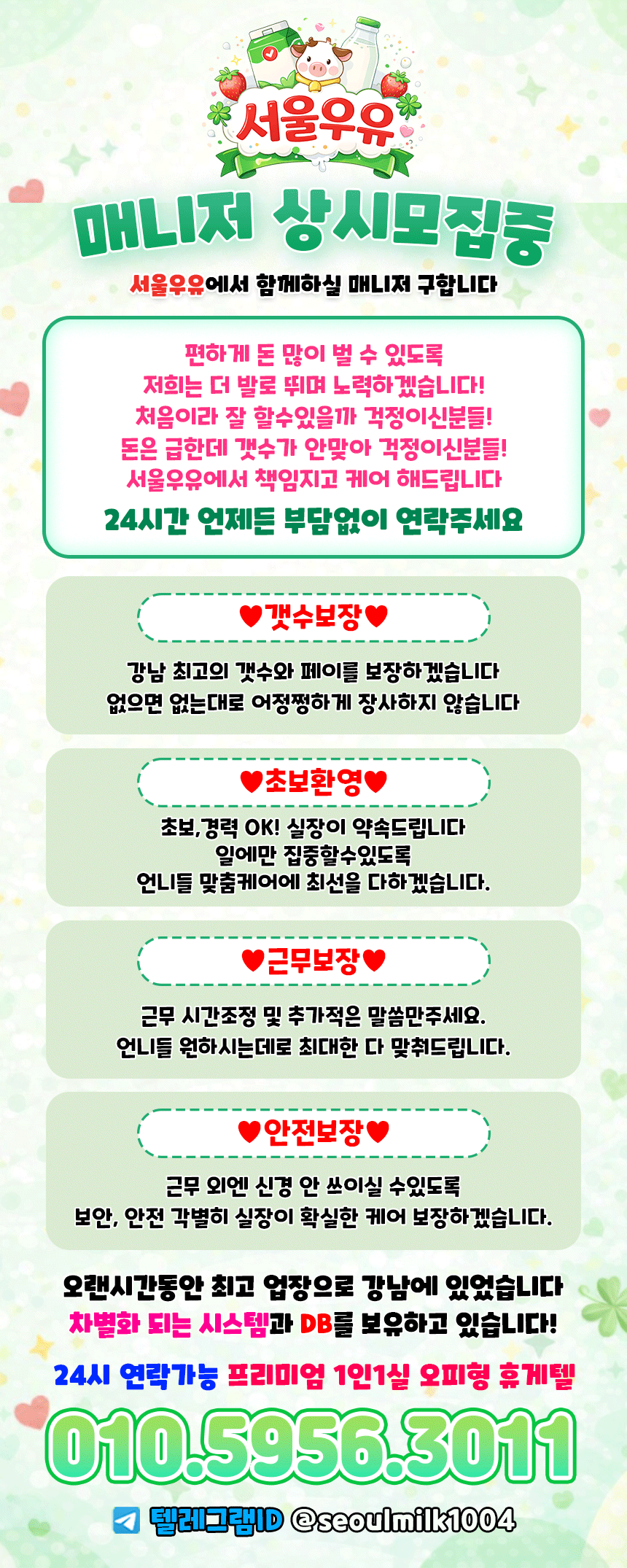 서울우유_구인.gif
