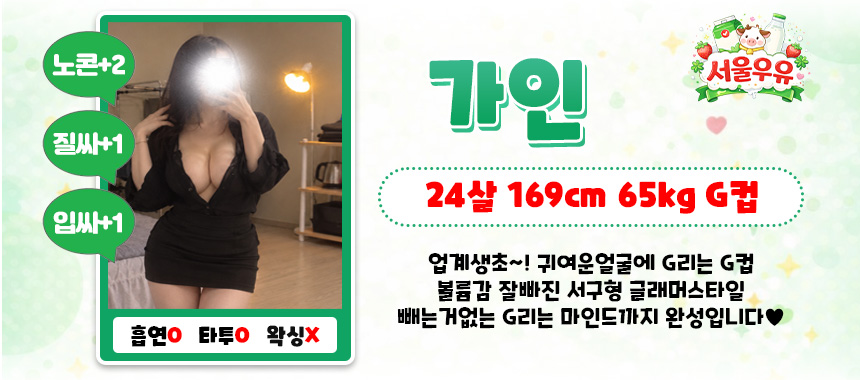 강남 휴게텔 서울우유 매장 프로필 및 코스 안내 55
