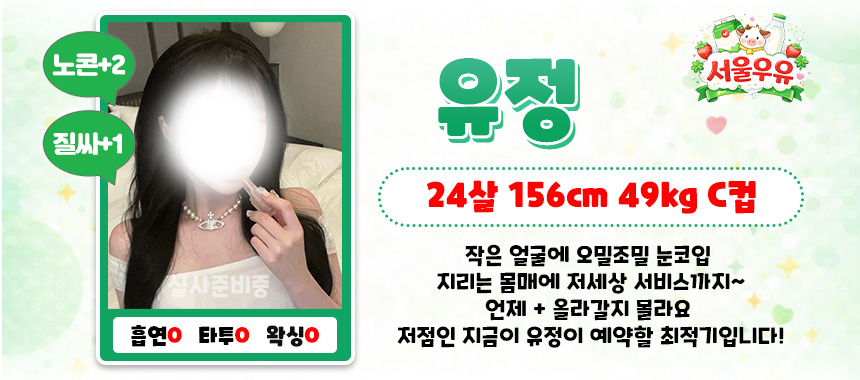 강남 휴게텔 서울우유 매장 프로필 및 코스 안내 63