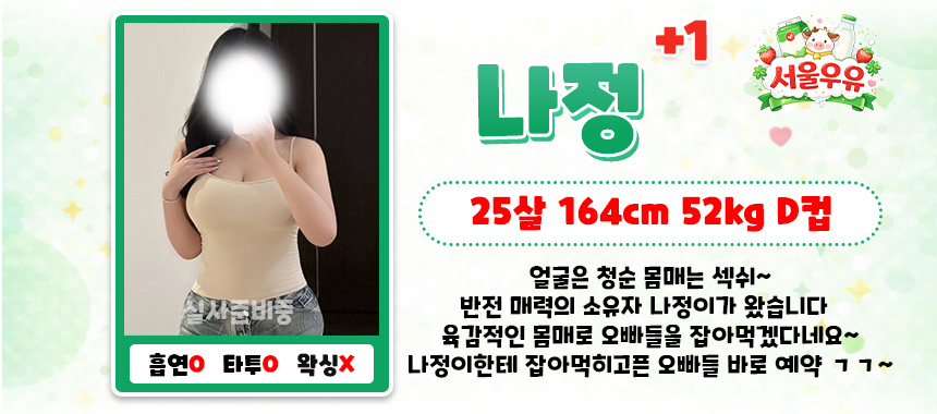 강남 휴게텔 서울우유 매장 프로필 및 코스 안내 50