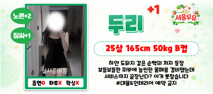 강남 휴게텔 서울우유 매장 프로필 및 코스 안내 49