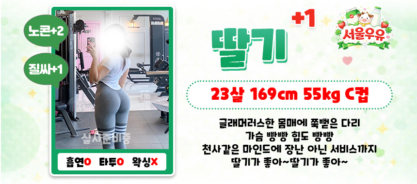 강남 휴게텔 서울우유 매장 프로필 및 코스 안내 52