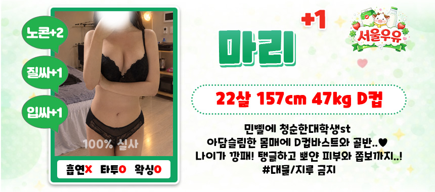 강남 휴게텔 서울우유 매장 프로필 및 코스 안내 42
