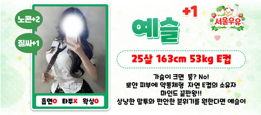 강남 휴게텔 서울우유 매장 프로필 및 코스 안내 48