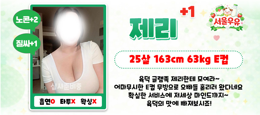 강남 휴게텔 서울우유 매장 프로필 및 코스 안내 51