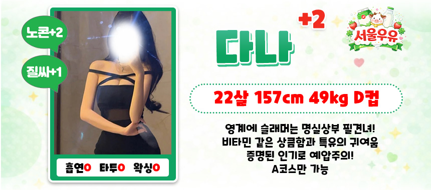 강남 휴게텔 서울우유 매장 프로필 및 코스 안내 24