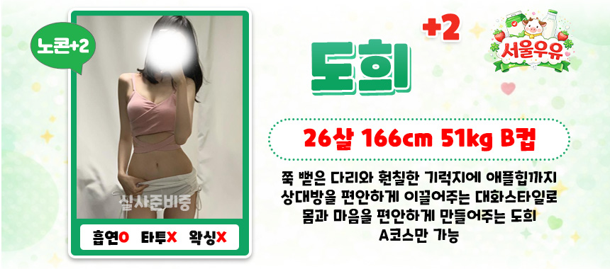 강남 휴게텔 서울우유 매장 프로필 및 코스 안내 20