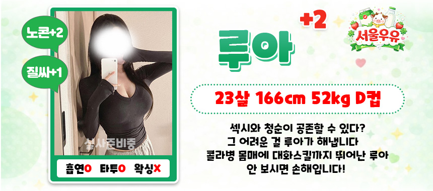 강남 휴게텔 서울우유 매장 프로필 및 코스 안내 37