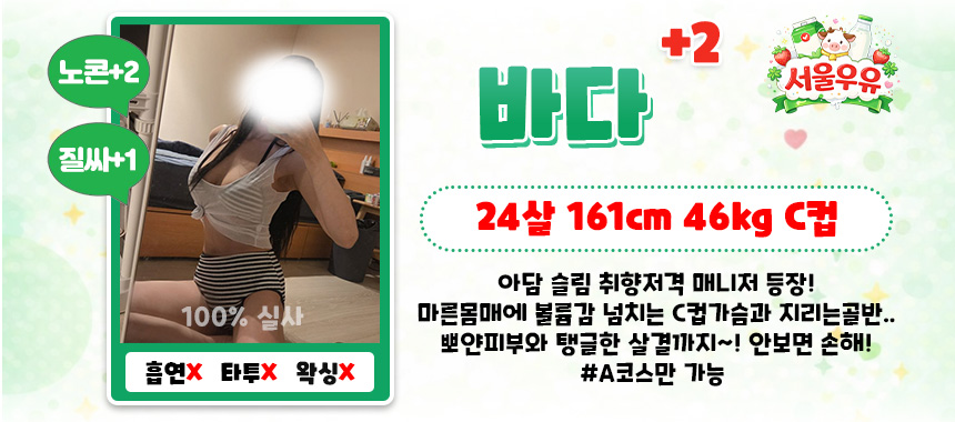 강남 휴게텔 서울우유 매장 프로필 및 코스 안내 21