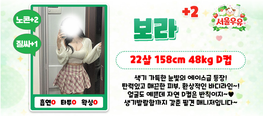 강남 휴게텔 서울우유 매장 프로필 및 코스 안내 27