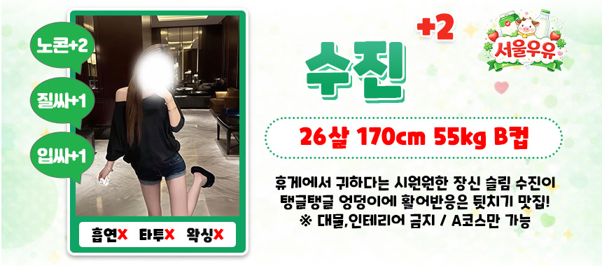 강남 휴게텔 서울우유 매장 프로필 및 코스 안내 32