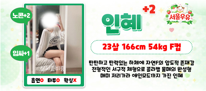 강남 휴게텔 서울우유 매장 프로필 및 코스 안내 19