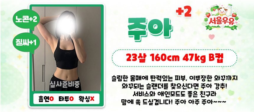 강남 휴게텔 서울우유 매장 프로필 및 코스 안내 40