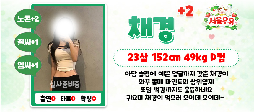 강남 휴게텔 서울우유 매장 프로필 및 코스 안내 39