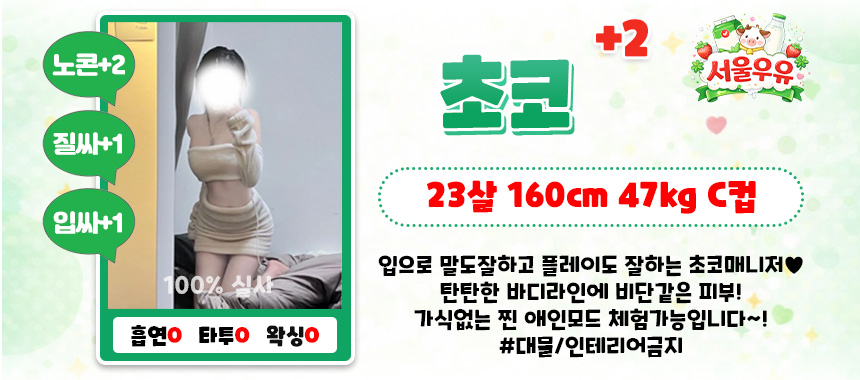 강남 휴게텔 서울우유 매장 프로필 및 코스 안내 34