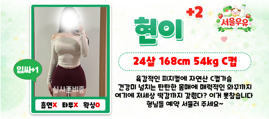 강남 휴게텔 서울우유 매장 프로필 및 코스 안내 38