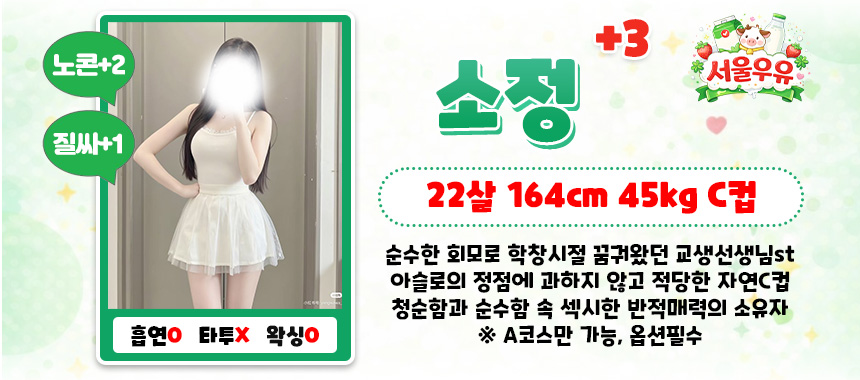 강남 휴게텔 서울우유 매장 프로필 및 코스 안내 8