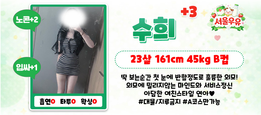 강남 휴게텔 서울우유 매장 프로필 및 코스 안내 13