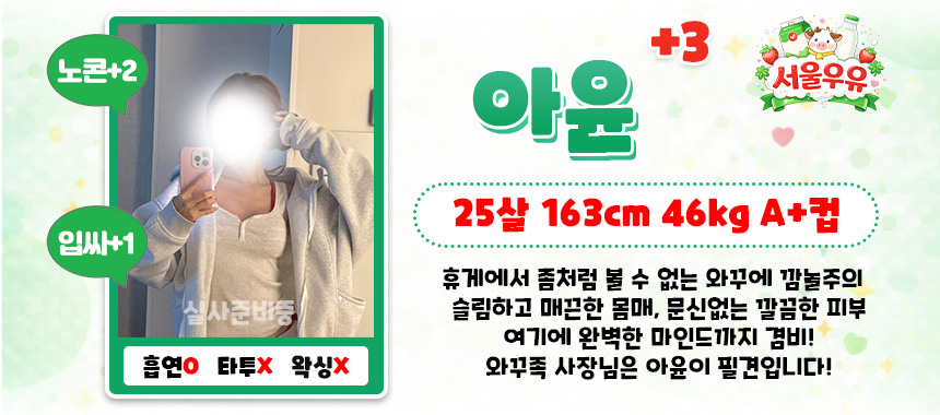 강남 휴게텔 서울우유 매장 프로필 및 코스 안내 17