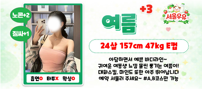 강남 휴게텔 서울우유 매장 프로필 및 코스 안내 15