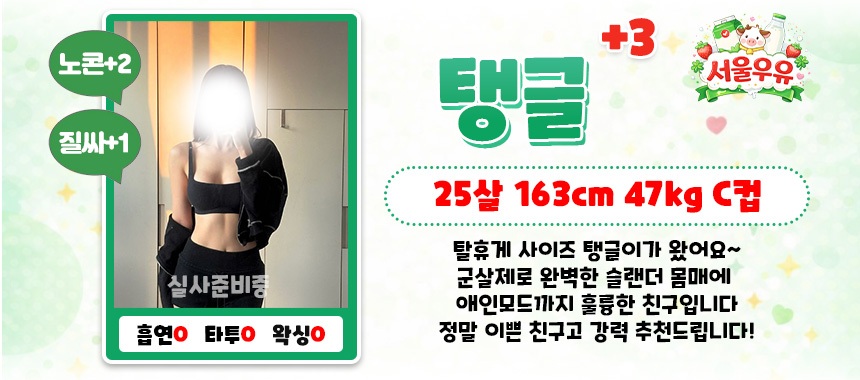강남 휴게텔 서울우유 매장 프로필 및 코스 안내 16