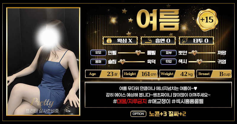역삼  프리티 01075275592 17