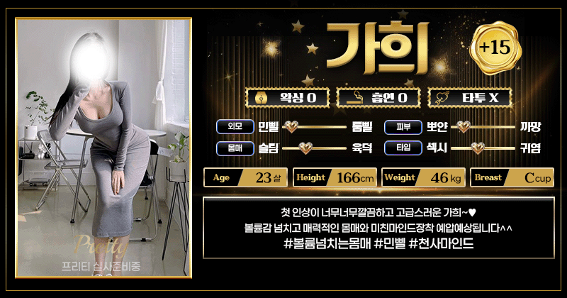 역삼  프리티 01075275592 16