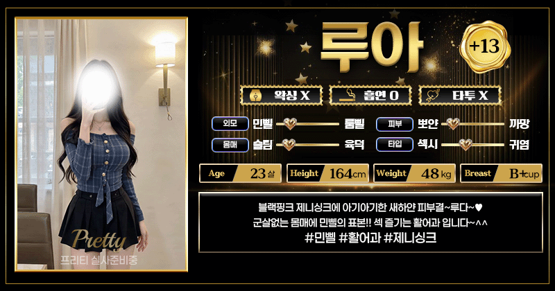 역삼  프리티 01075275592 23