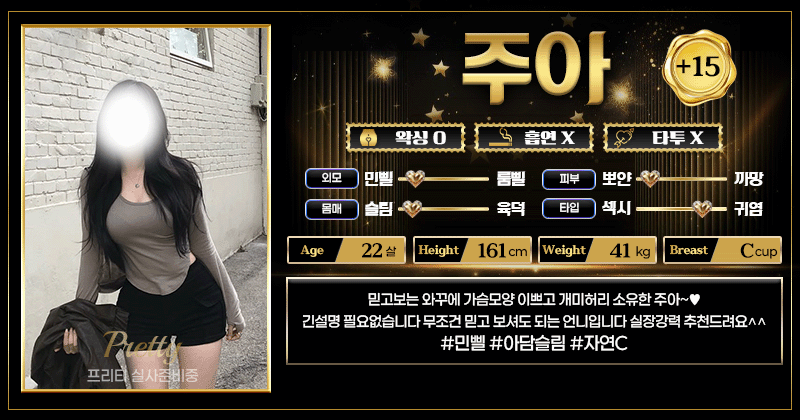 역삼  프리티 01075275592 15